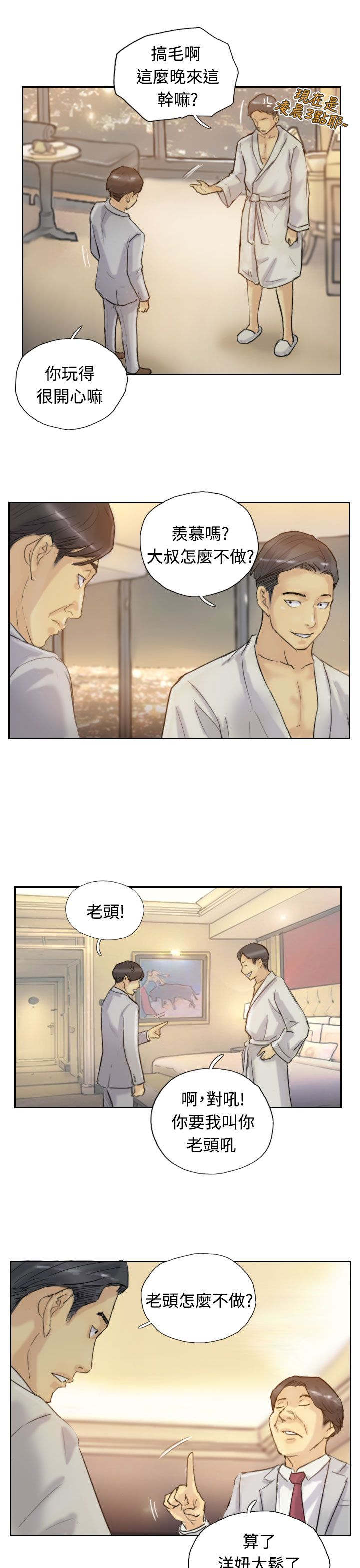 冒牌会长漫画,第10章：妹妹3图