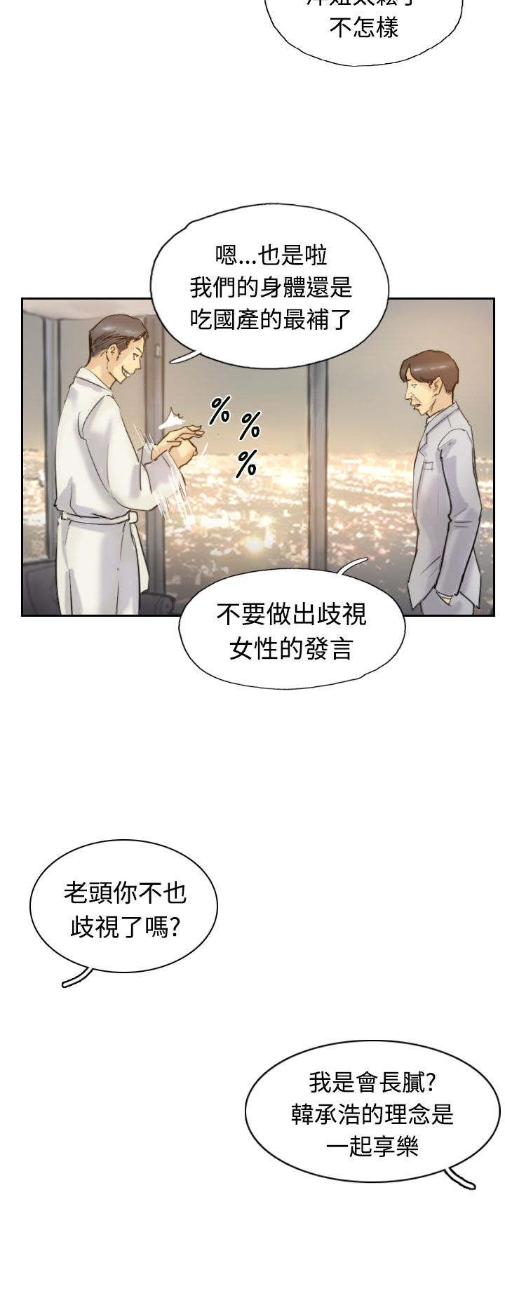 冒牌会长漫画,第10章：妹妹4图