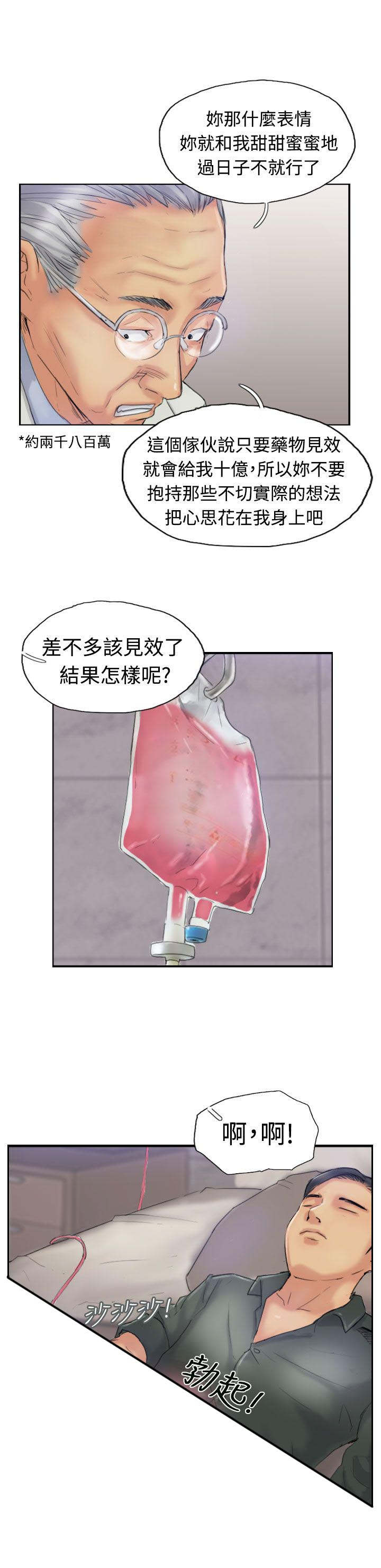 冒牌会长漫画,第37章：诡异的变化4图