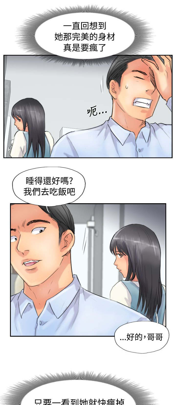 冒牌会长漫画,第75章：隐晦的危机5图