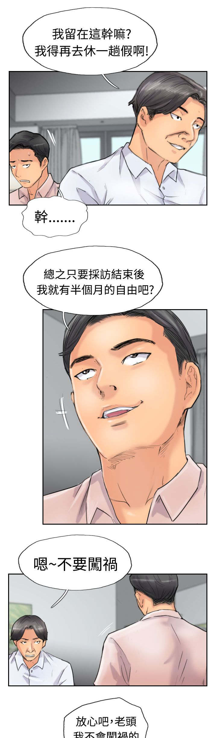 冒牌会长漫画,第62章：上门采访3图