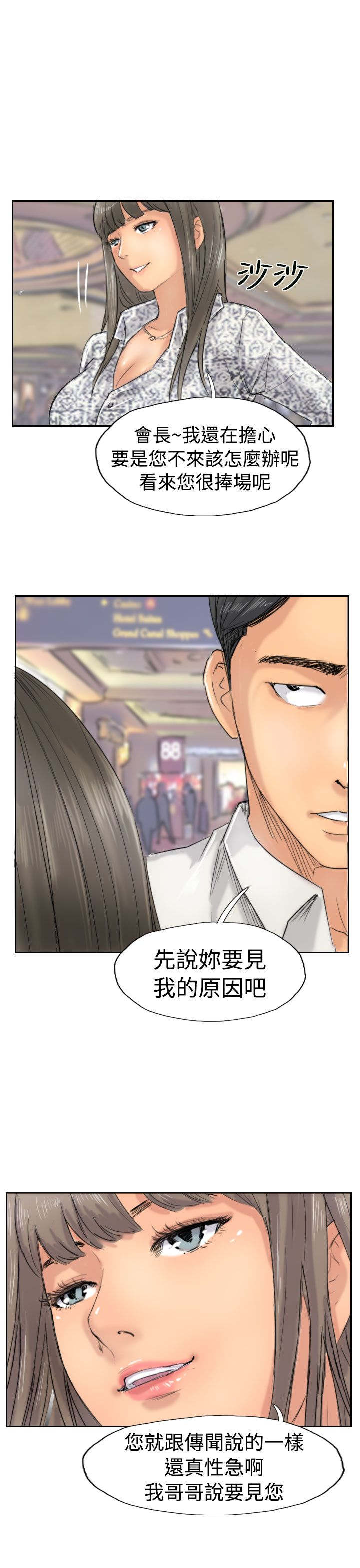 冒牌会长漫画,第58章：赌场3图