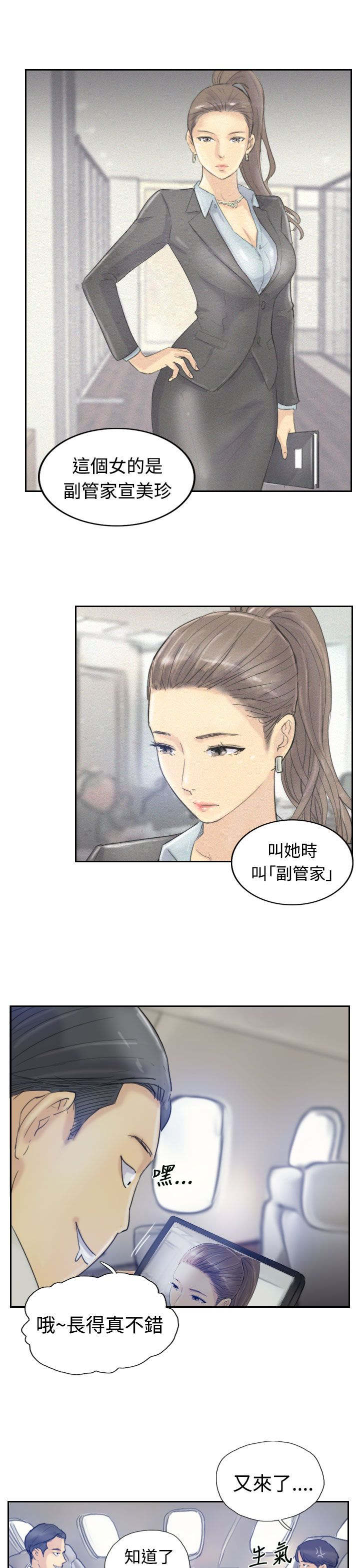 冒牌会长漫画,第10章：妹妹5图