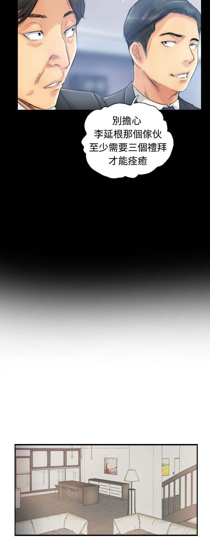 第20章：在想什么3