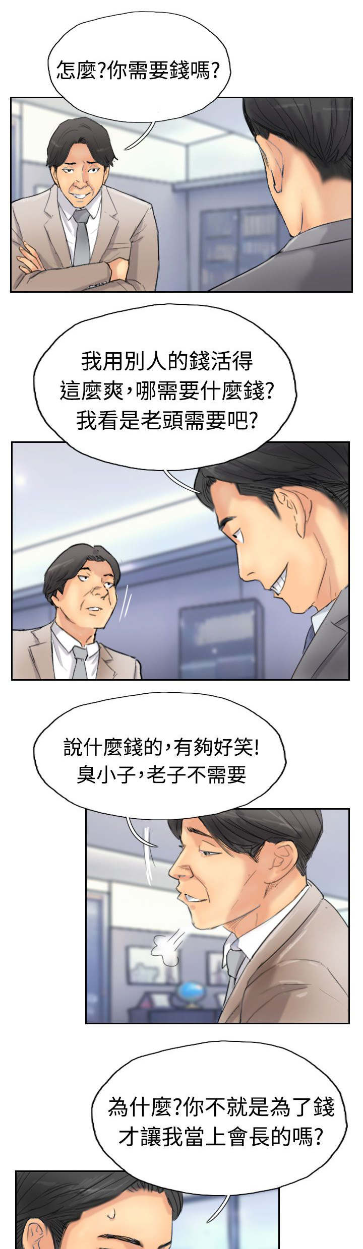 冒牌会长漫画,第47章：没问题1图