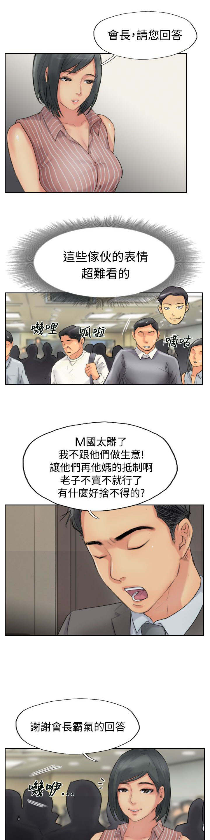 冒牌会长漫画,第77章：又闯祸了3图