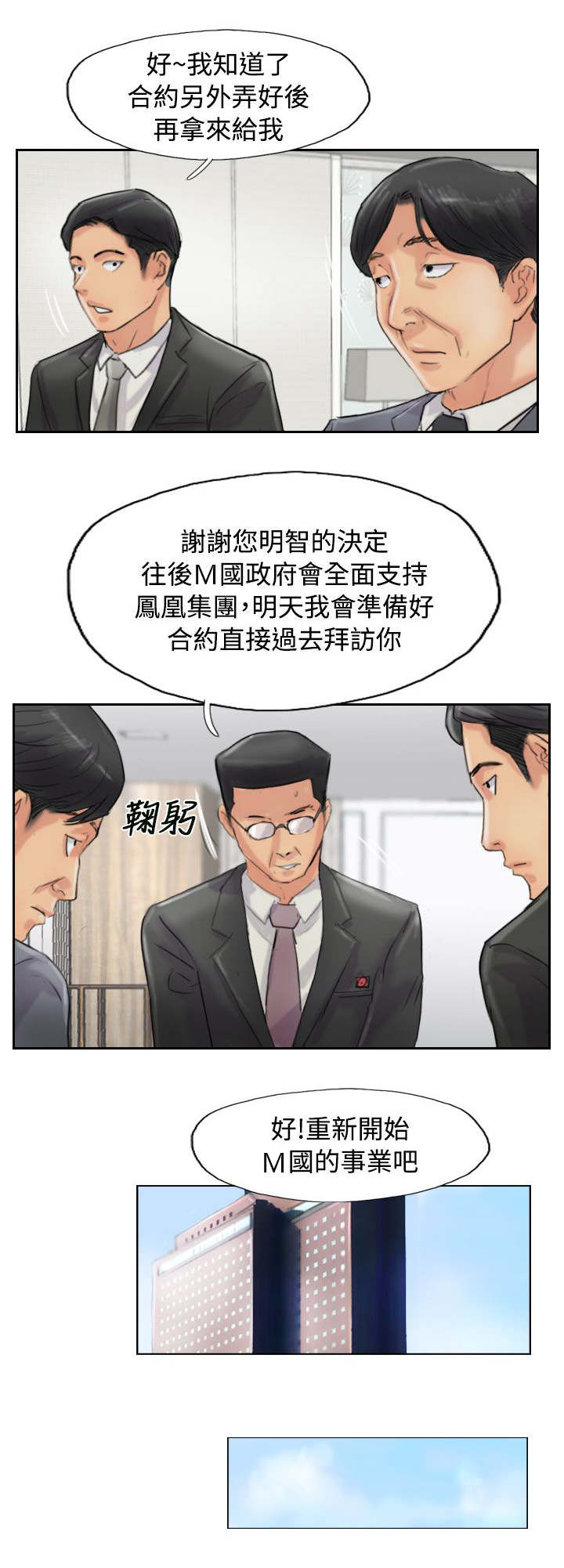 冒牌会长漫画,第83章：外交部1图