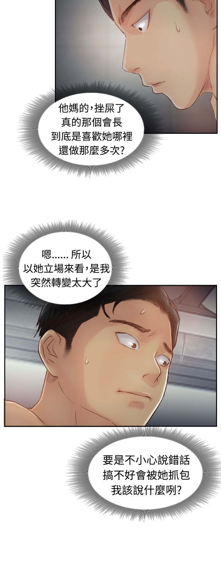 冒牌会长漫画,第31章：原因3图