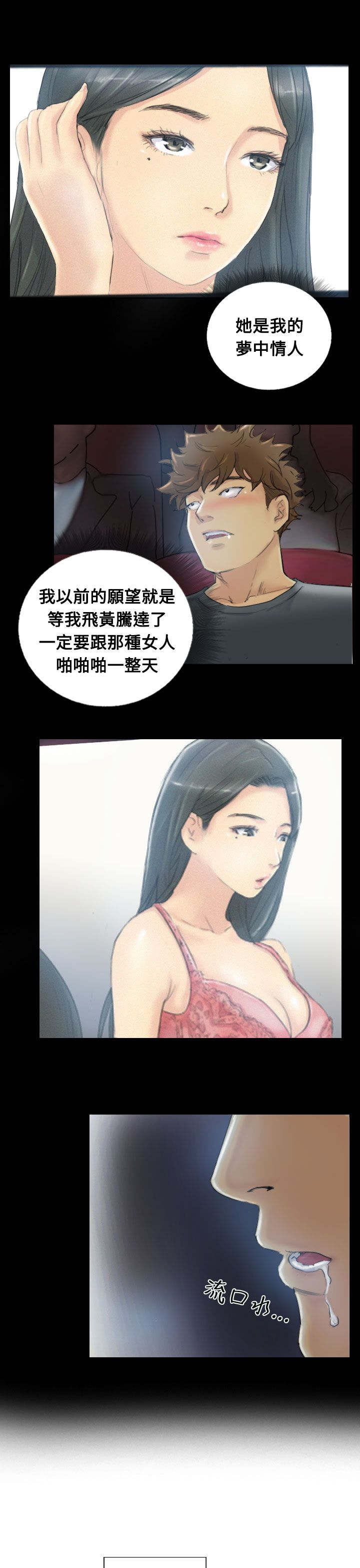 冒牌会长漫画,第6章：柳暗花明4图