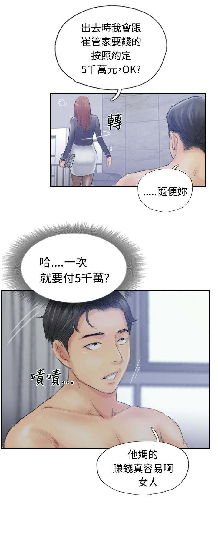 冒牌会长漫画,第15章：费用2图