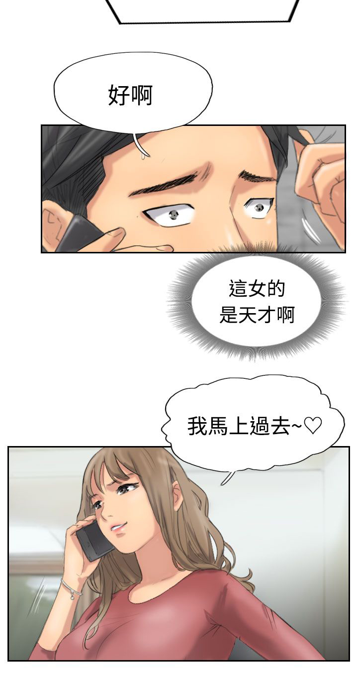 冒牌会长漫画,第54章：全干掉4图
