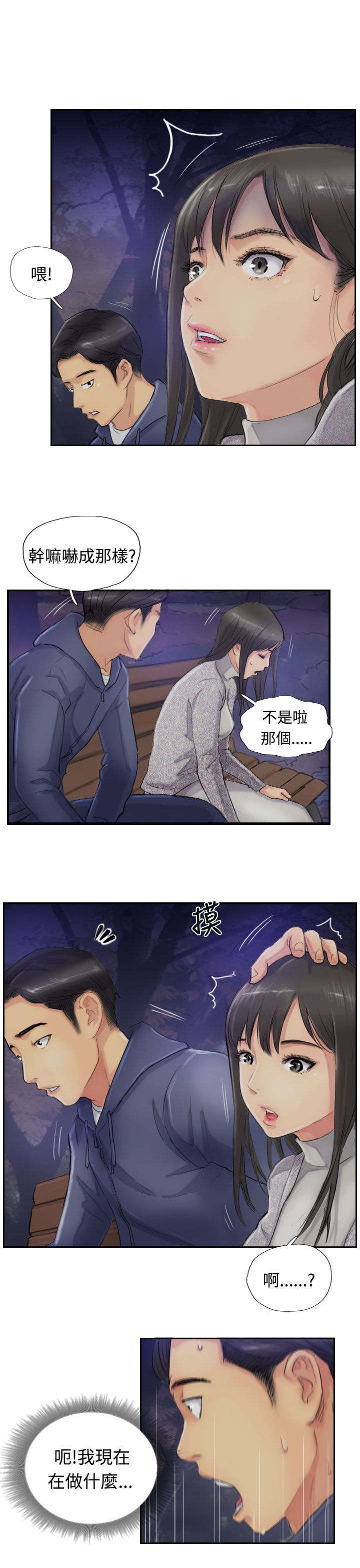 冒牌会长漫画,第23章：殷勤5图
