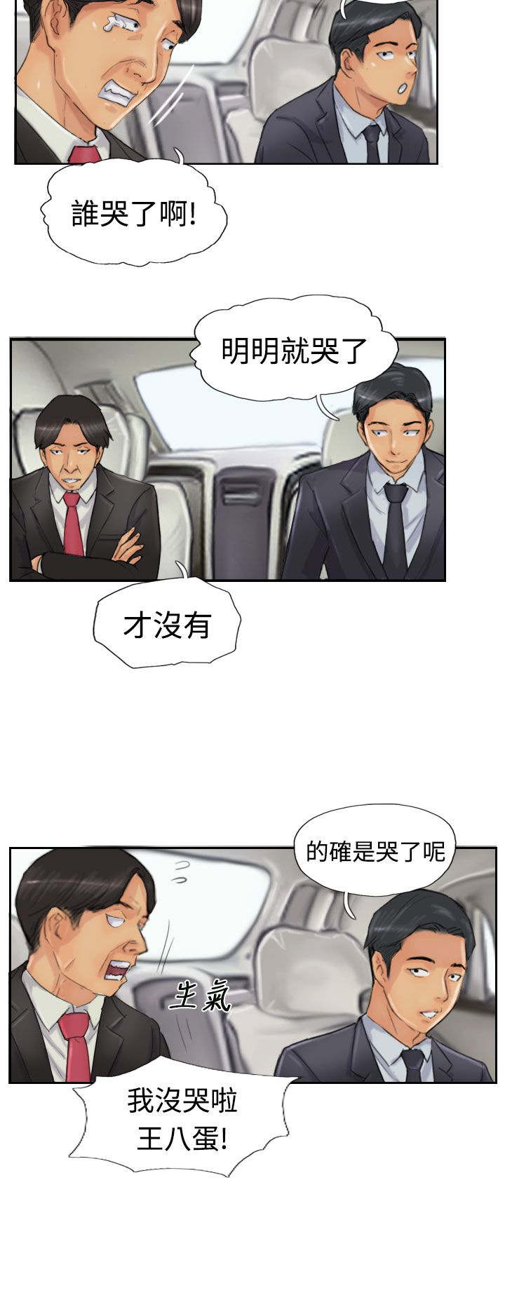 冒牌会长漫画,第39章：记者5图