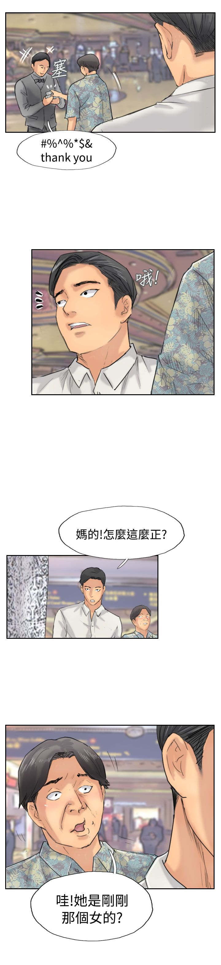 冒牌会长漫画,第58章：赌场1图