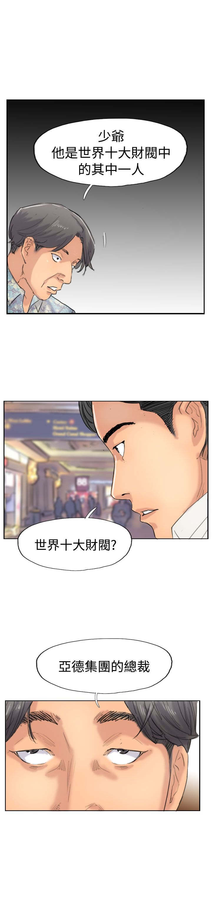 冒牌会长漫画,第58章：赌场2图