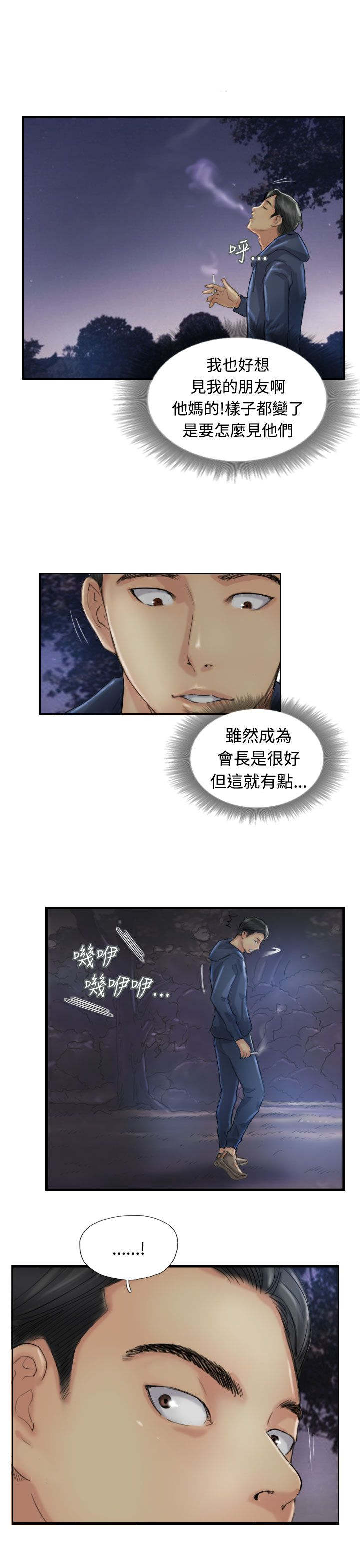 冒牌会长漫画,第22章：夜遇5图