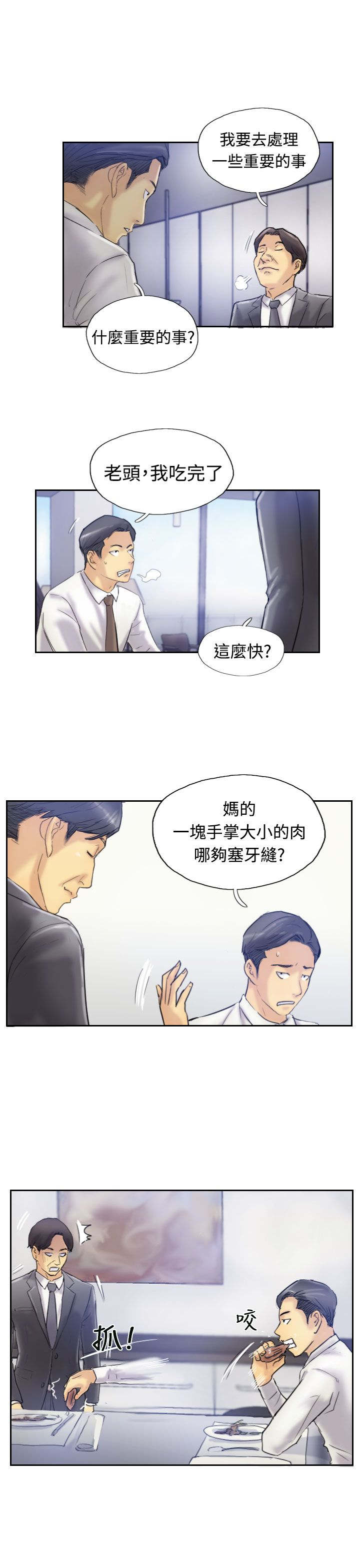 冒牌会长漫画,第12章：尴尬境地3图