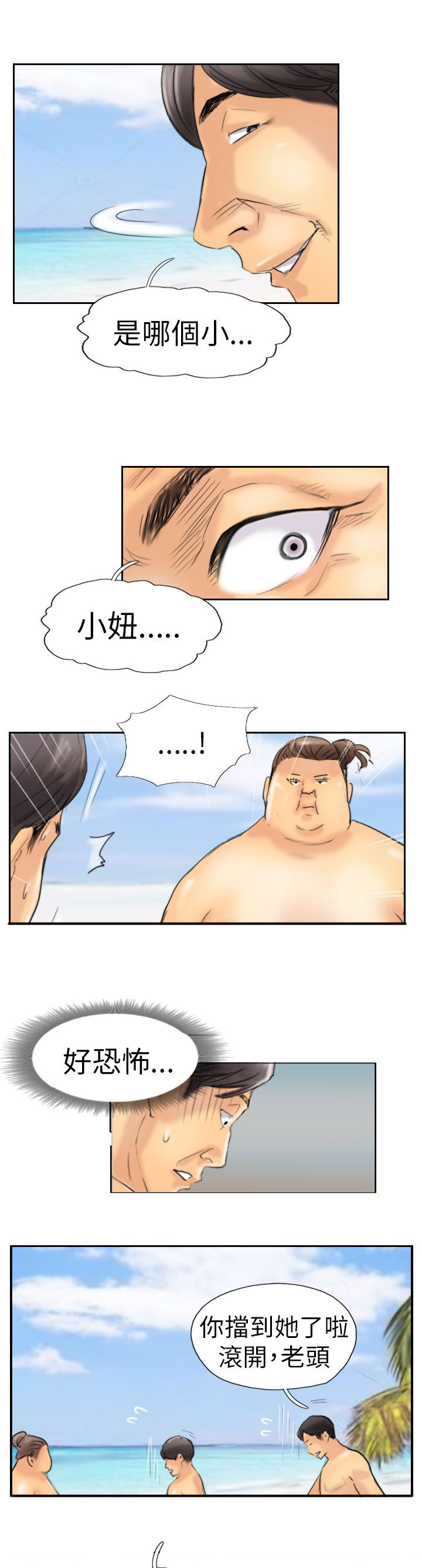 冒牌会长漫画,第57章：打賭3图