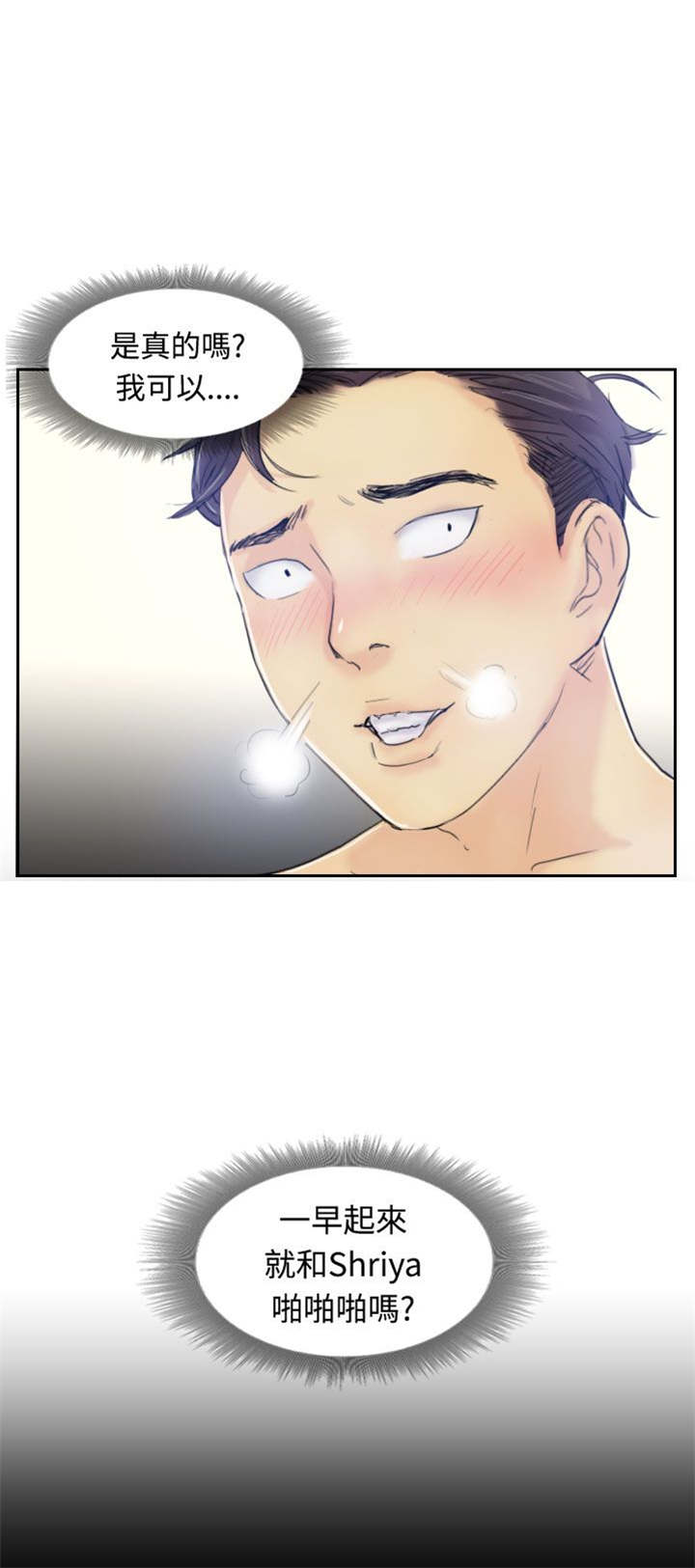 冒牌会长漫画,第13章：身份的好处5图
