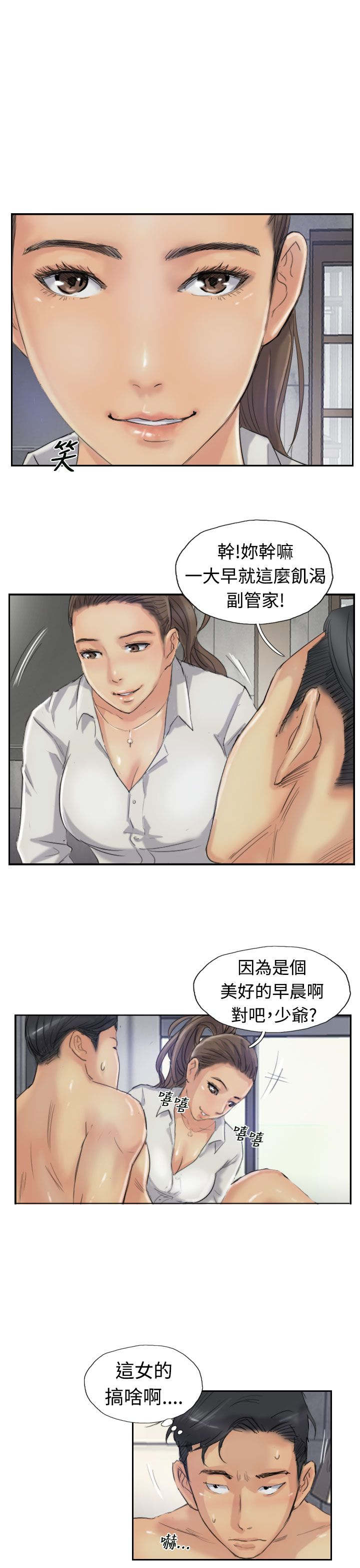 冒牌会长漫画,第34章：请求5图