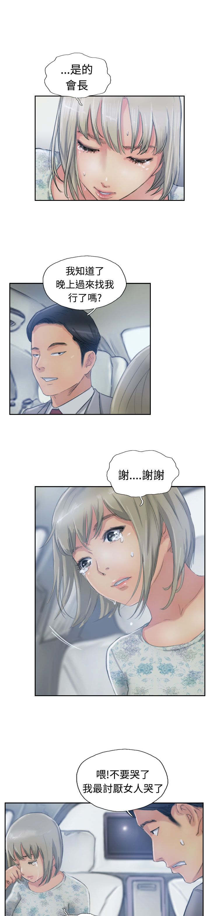 冒牌会长漫画,第27章：波澜1图