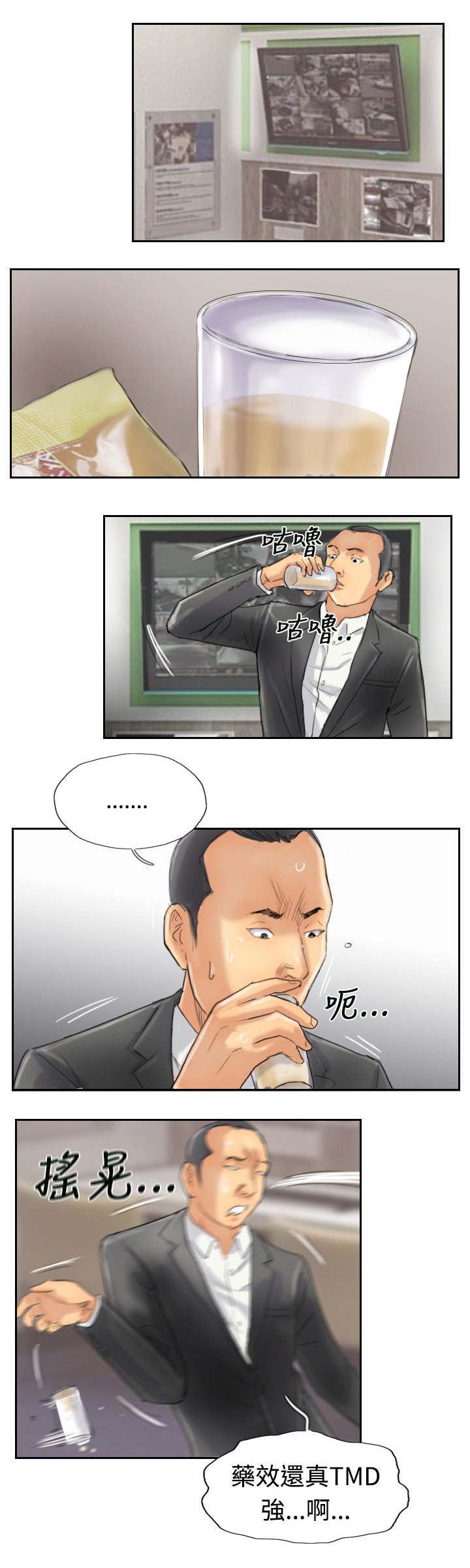 冒牌会长漫画,第48章：绑架3图