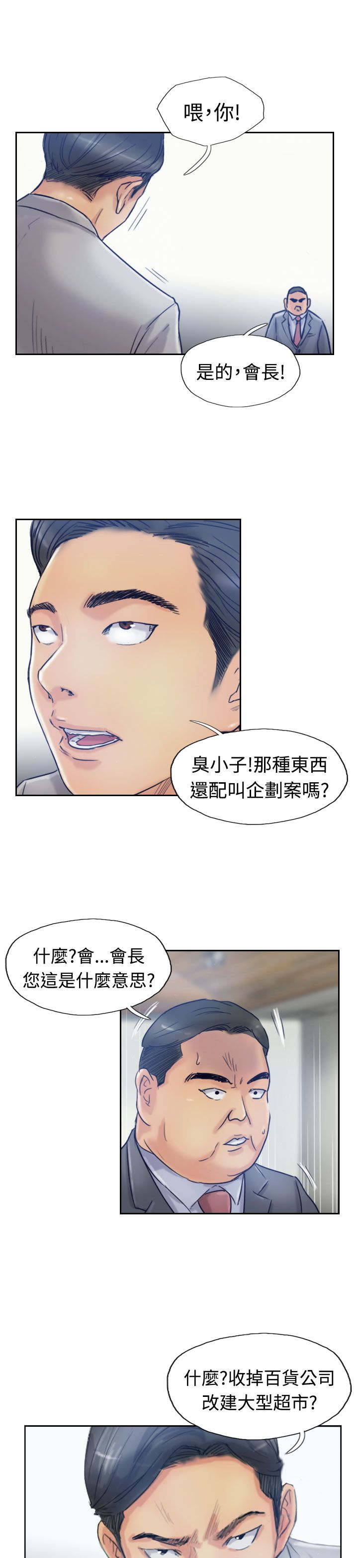 冒牌会长漫画,第29章：殴打1图