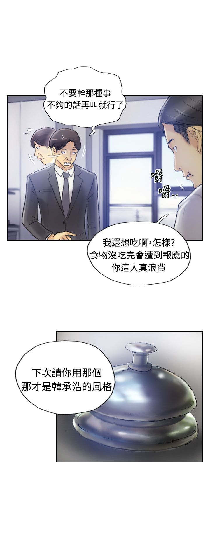 冒牌会长漫画,第12章：尴尬境地4图