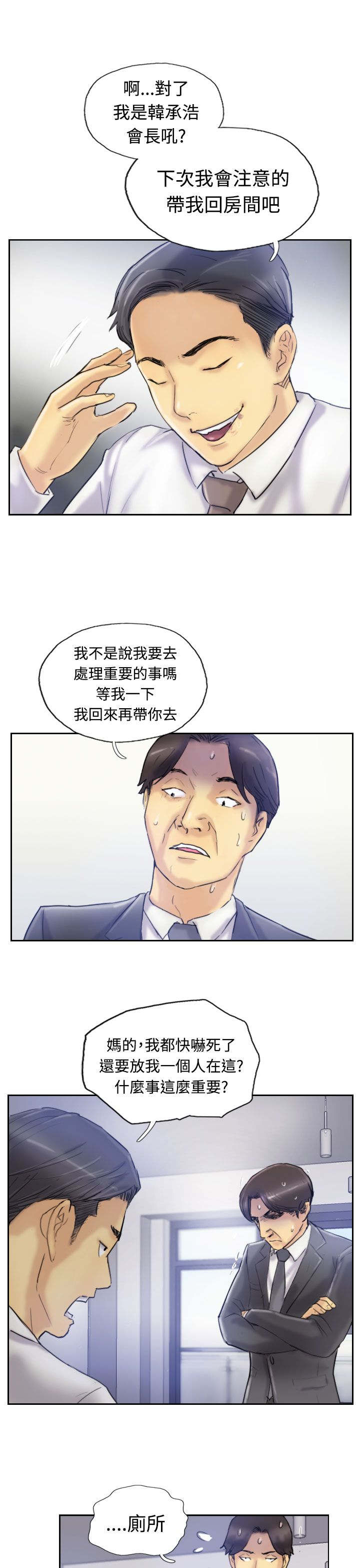 冒牌会长漫画,第12章：尴尬境地5图