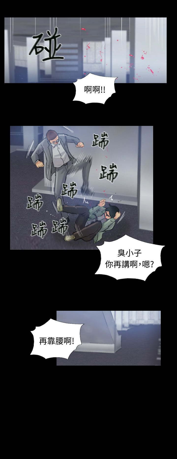 冒牌会长漫画,第24章：低头1图