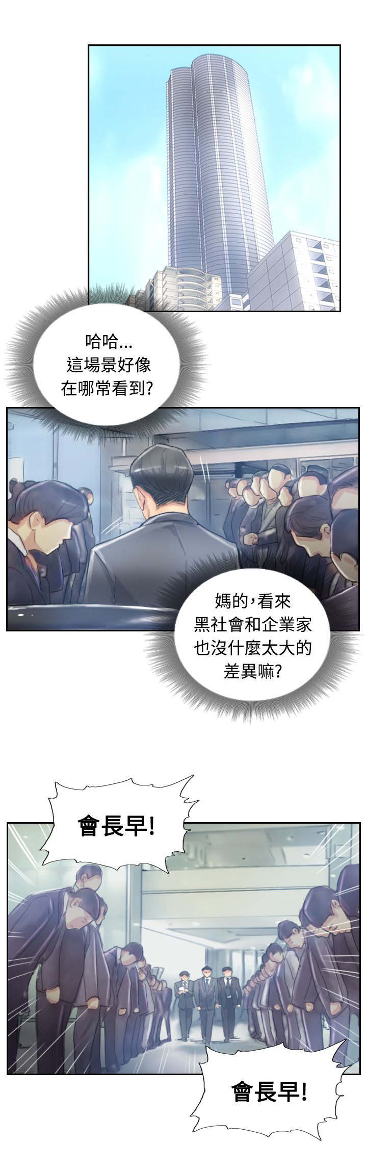 冒牌会长漫画,第17章：谈判1图