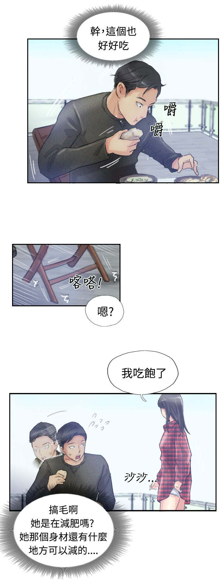 冒牌会长漫画,第15章：费用2图