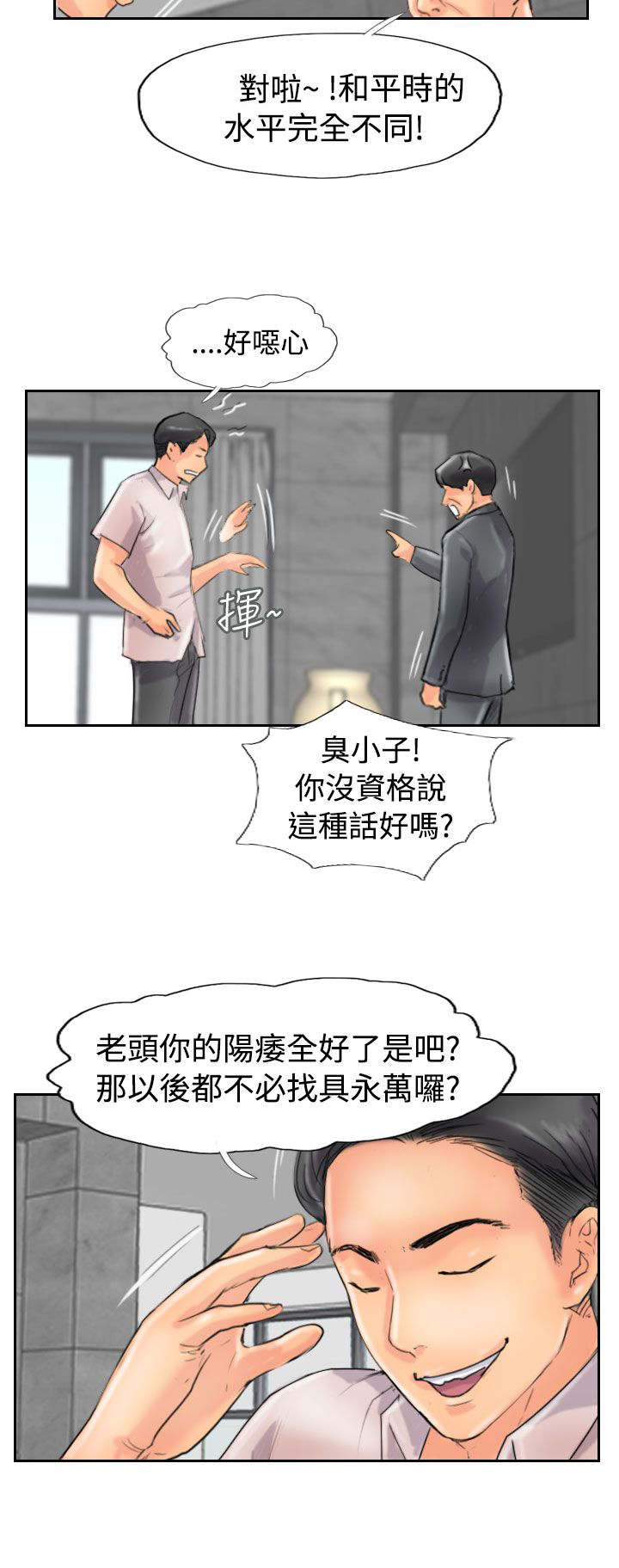冒牌会长漫画,第74章：回去2图