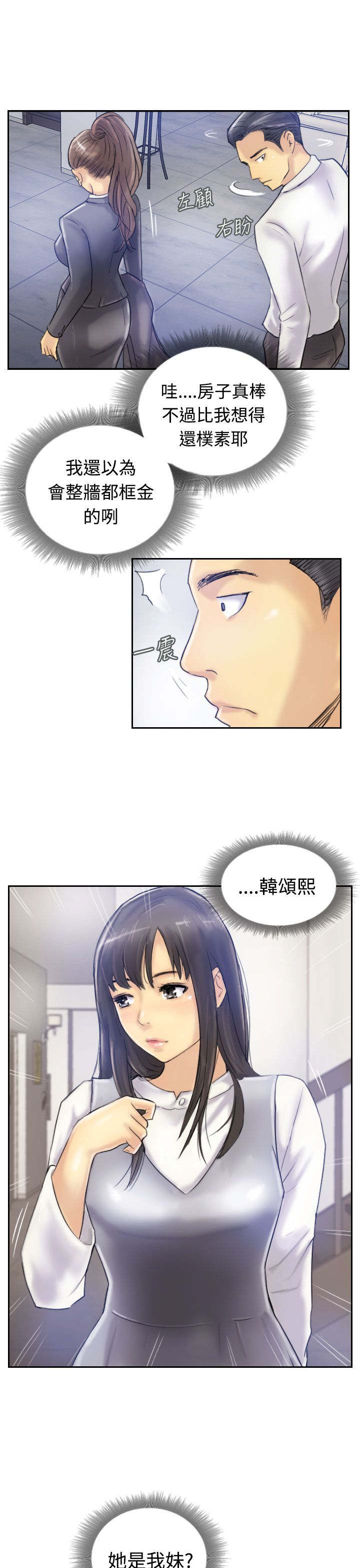 冒牌会长漫画,第12章：尴尬境地2图