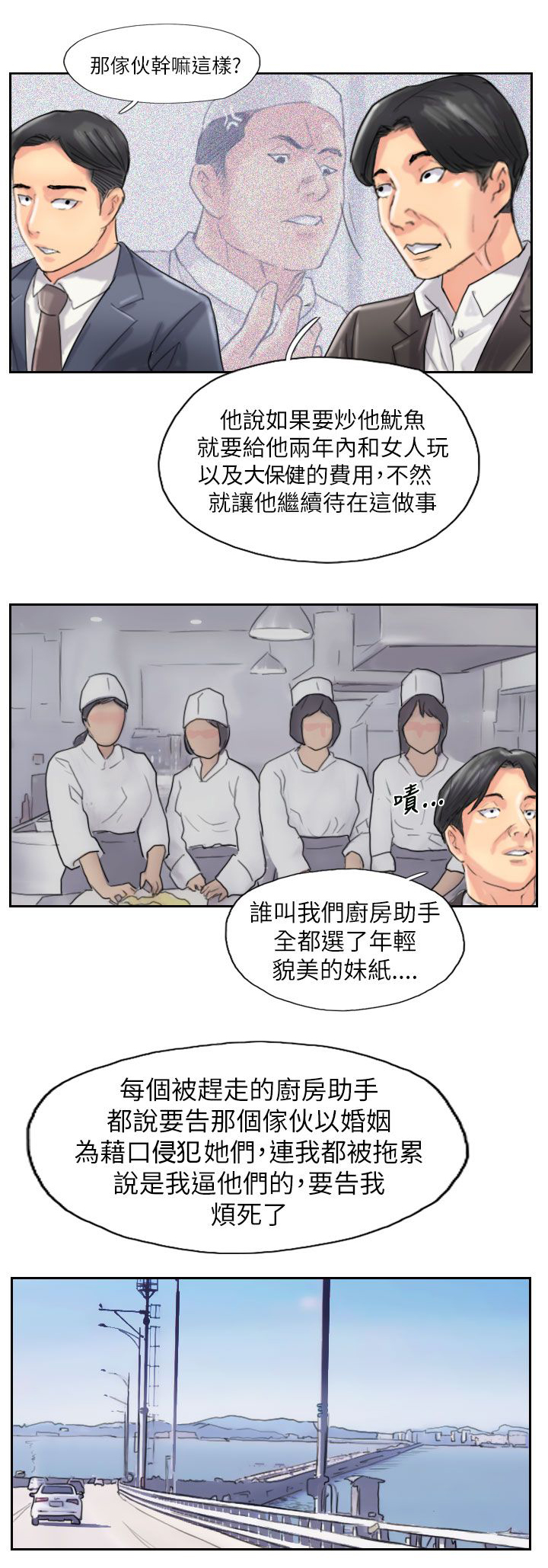 冒牌会长漫画,第90章：结婚（结局）2图