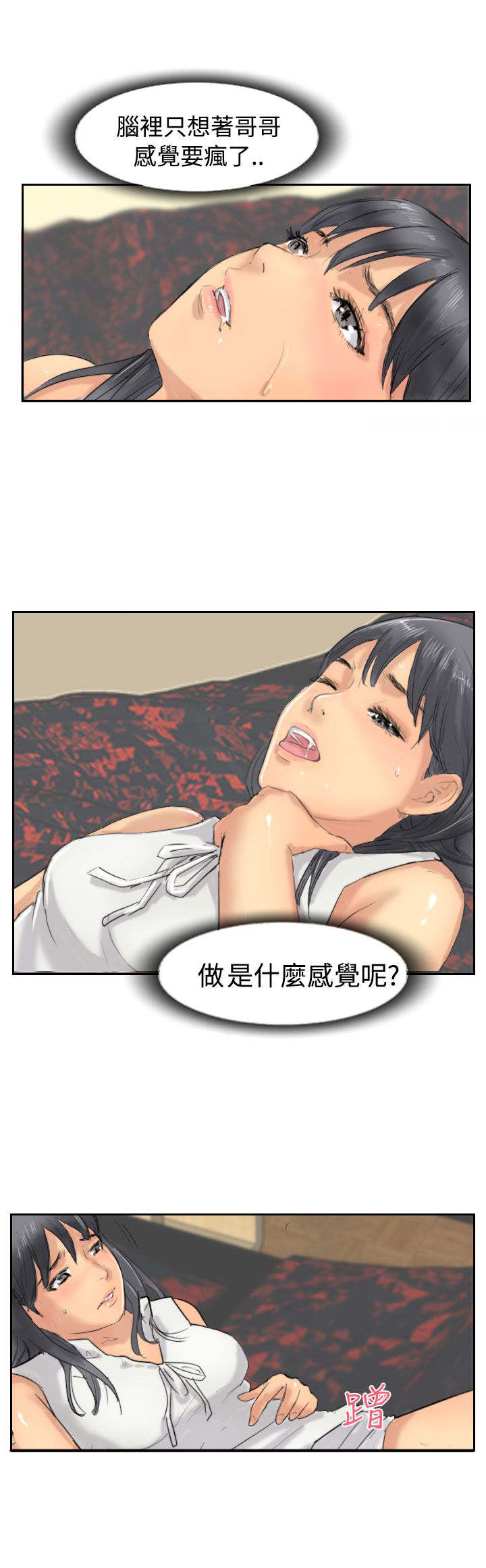 冒牌会长漫画,第58章：赌场5图