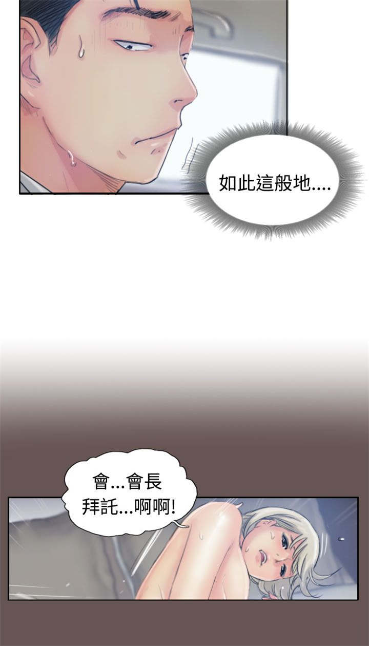 冒牌会长漫画,第26章：拦车4图