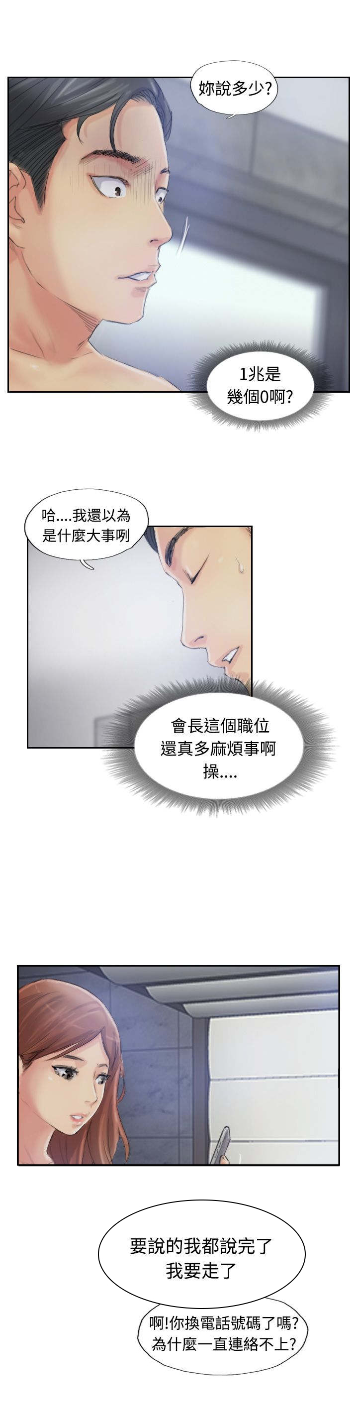 冒牌会长漫画,第14章：对象2图