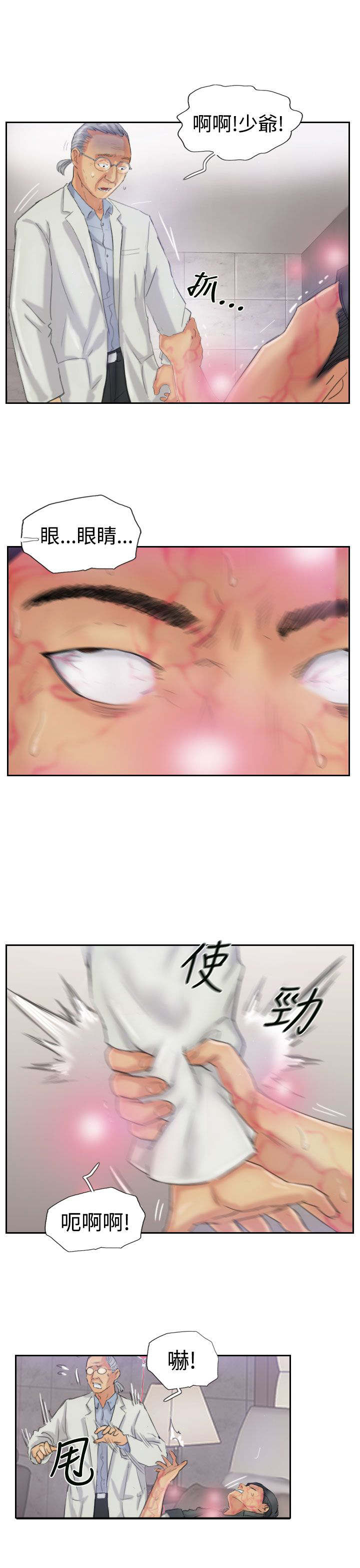 冒牌会长漫画,第37章：诡异的变化3图