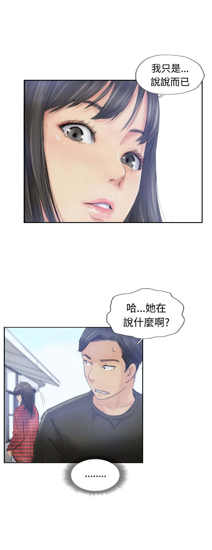 冒牌会长漫画,第15章：费用4图