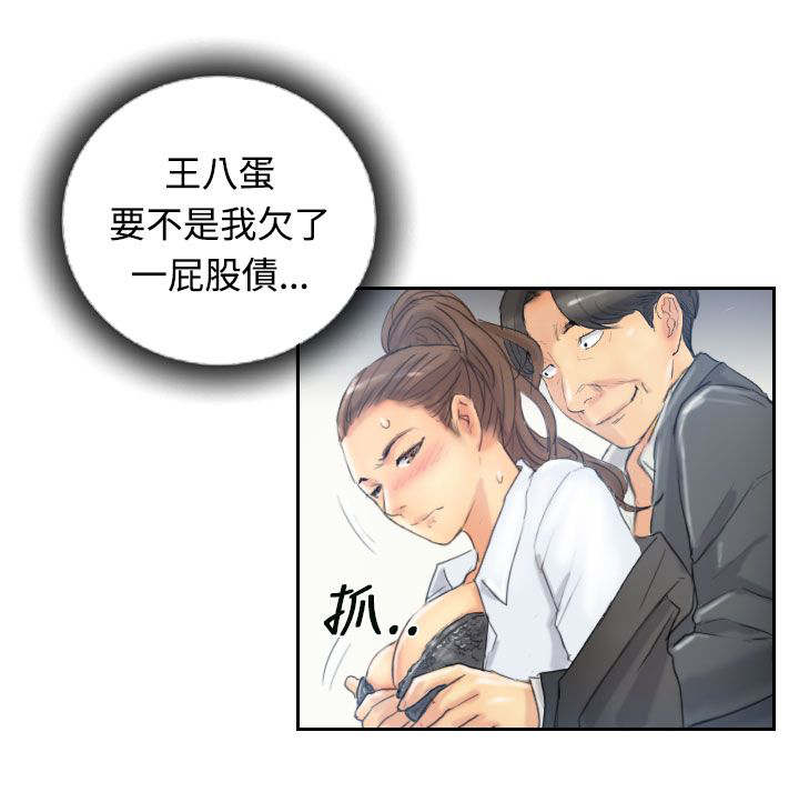 冒牌会长漫画,第18章：不堪1图