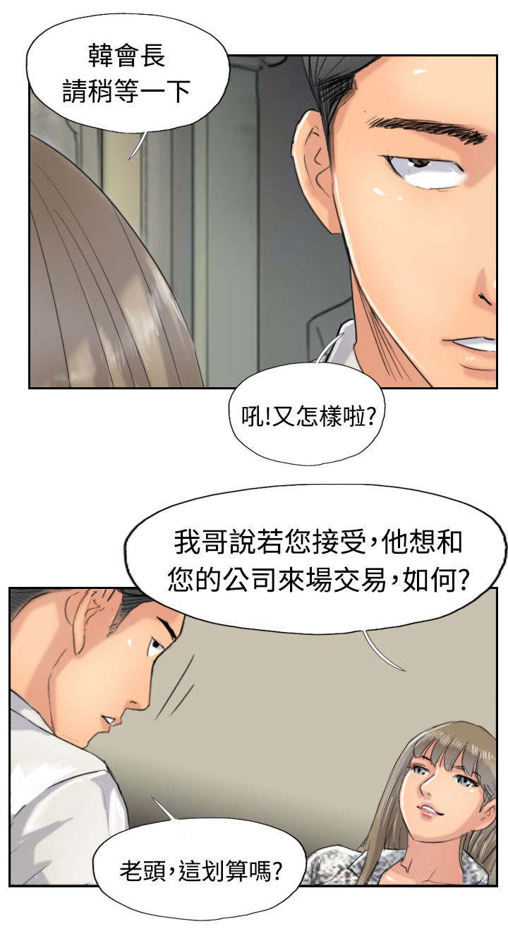 冒牌会长漫画,第59章：乌龙1图