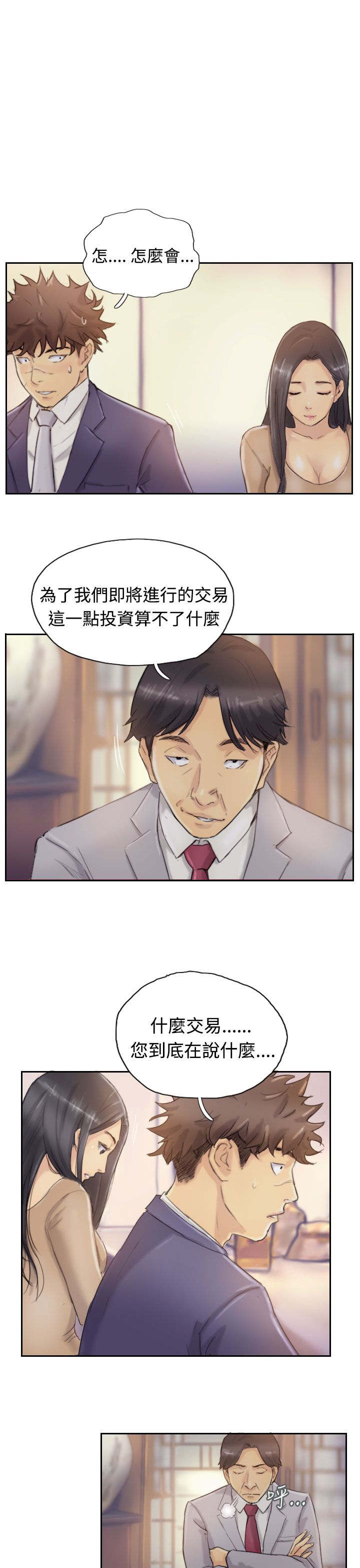 冒牌会长漫画,第7章：如愿以偿3图
