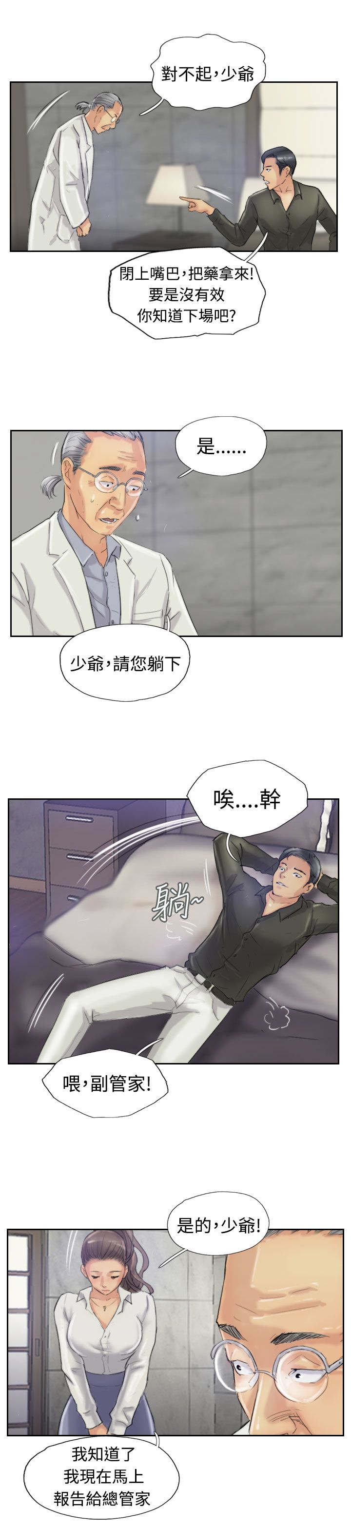 冒牌会长漫画,第36章：变色的药剂4图