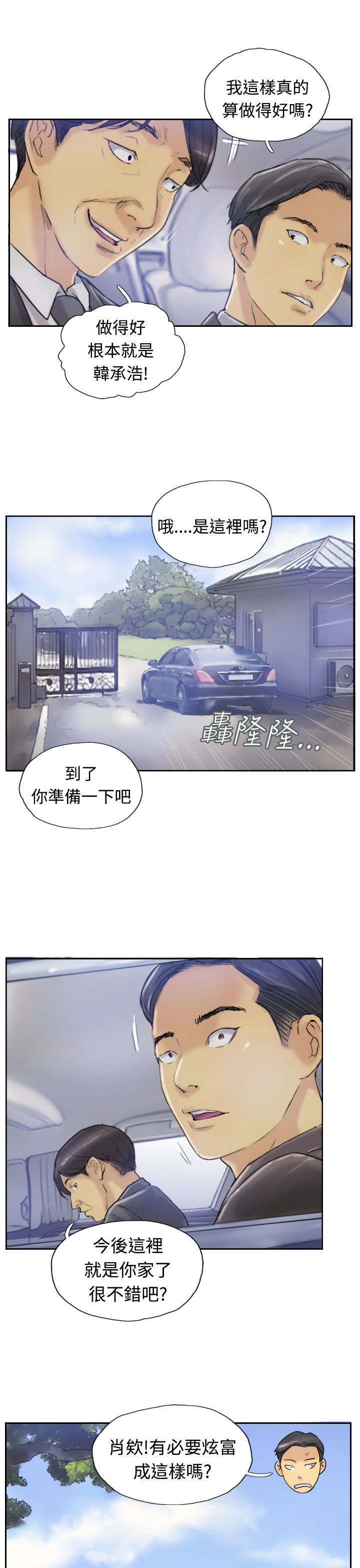 冒牌会长漫画,第11章：用餐3图