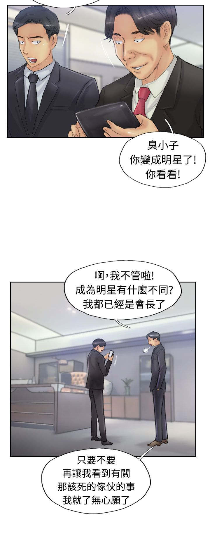 冒牌会长漫画,第42章：限时营救2图