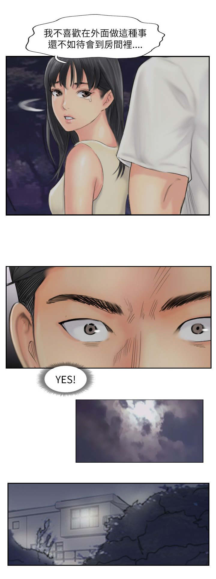 冒牌会长漫画,第86章：生米煮成饭4图