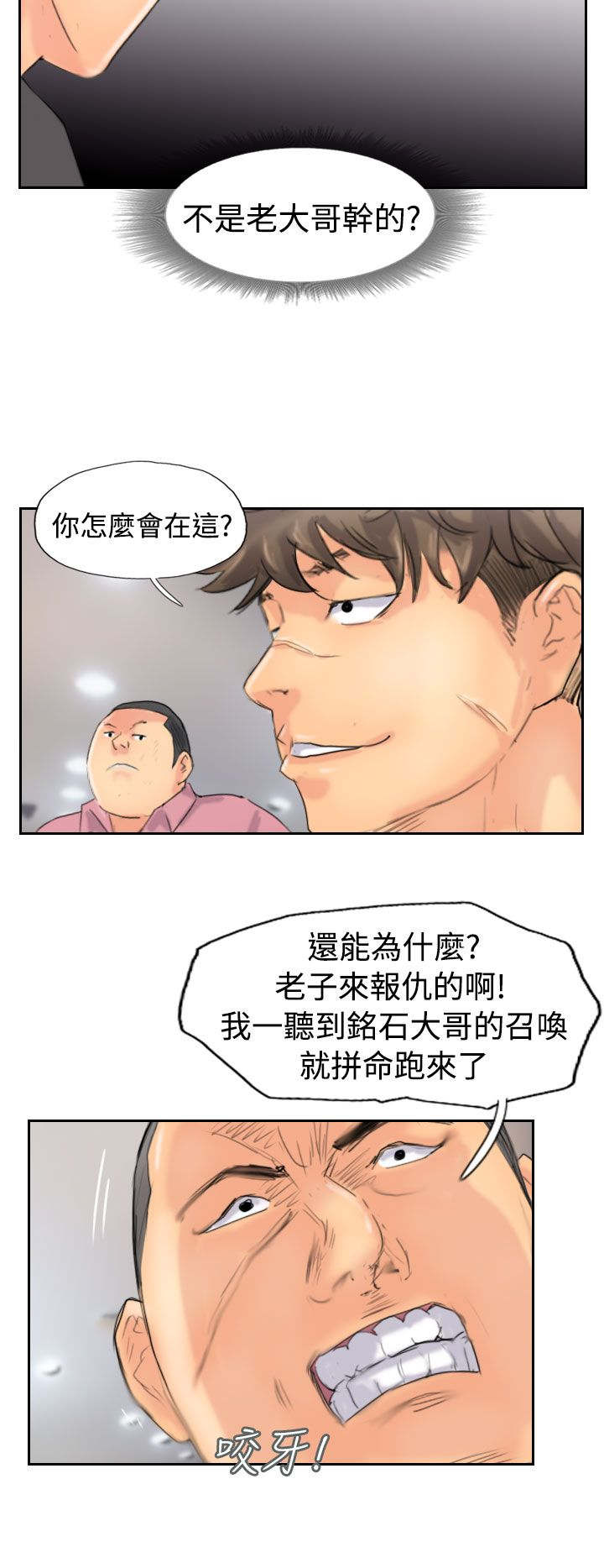 冒牌会长漫画,第68章：回公司4图