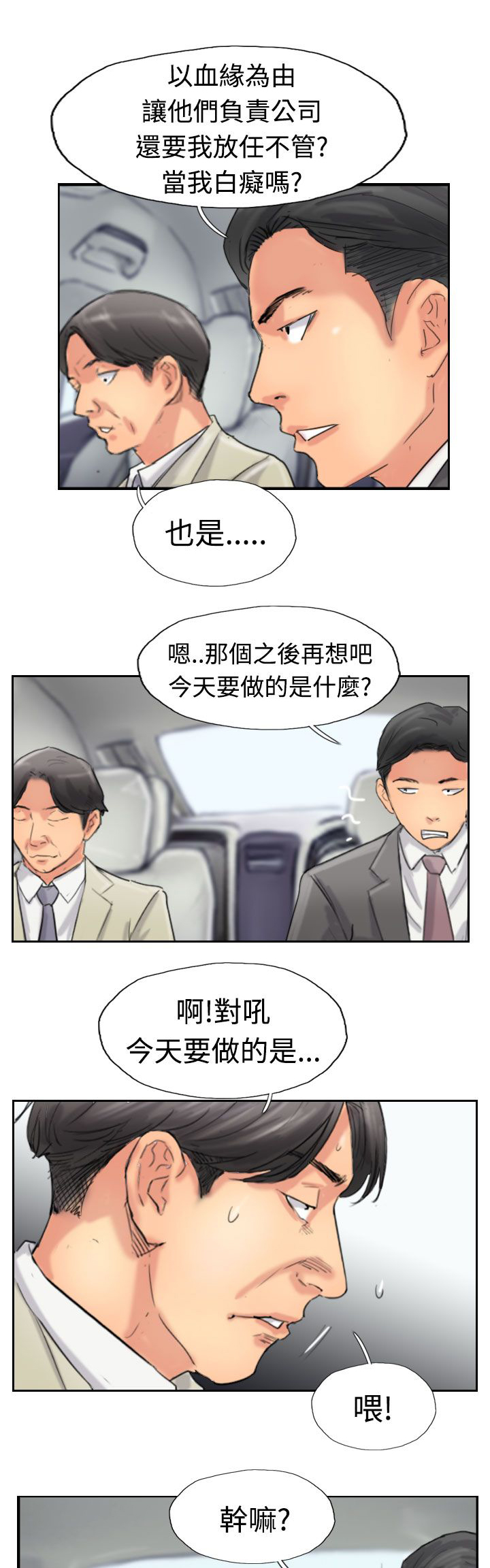 冒牌会长漫画,第55章：生活1图