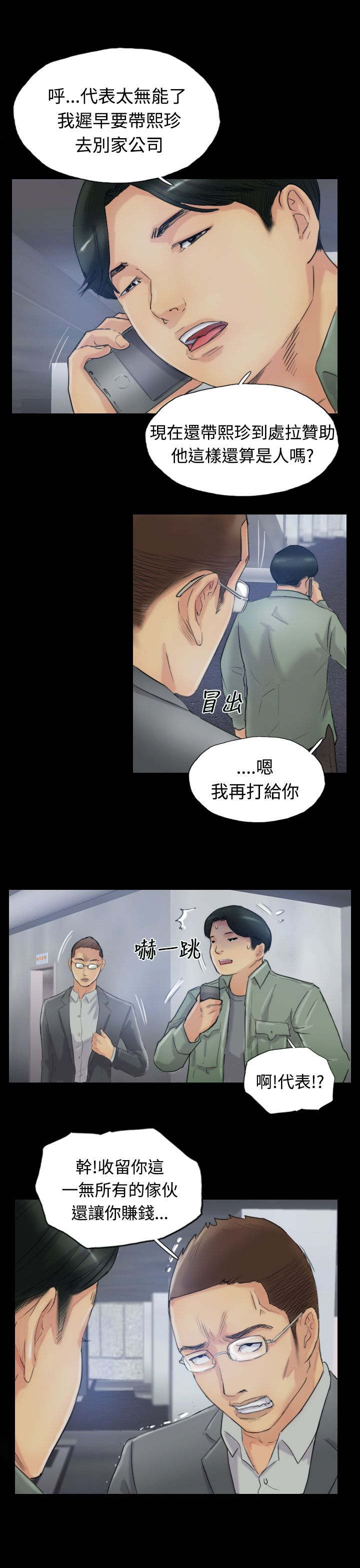 冒牌会长漫画,第24章：低头5图